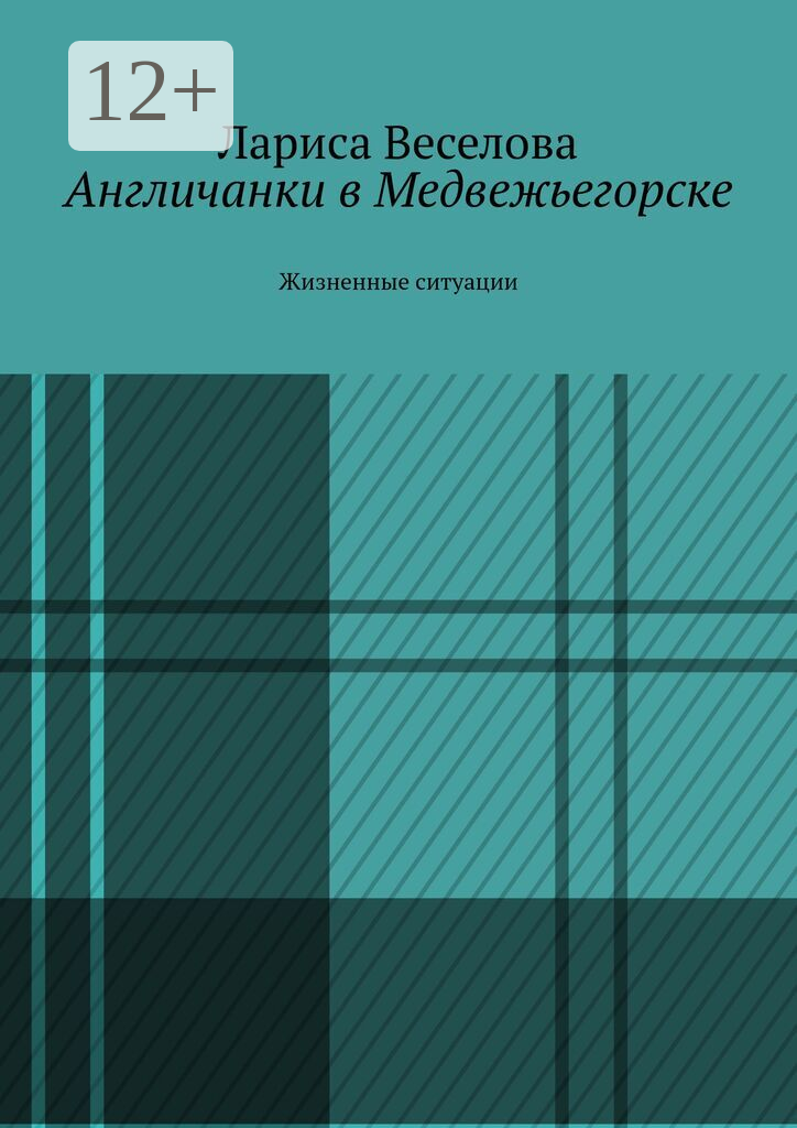 Англичанки в Медвежьегорске