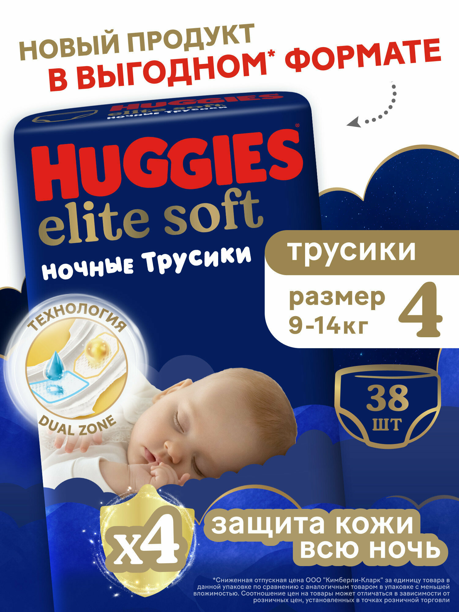 Подгузники трусики Huggies Elite Soft ночные 4 L размер, 9-14 кг, 38 шт