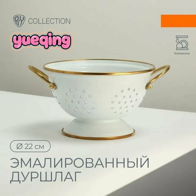 Дуршлаг, диаметр 22 см, 1 предм.