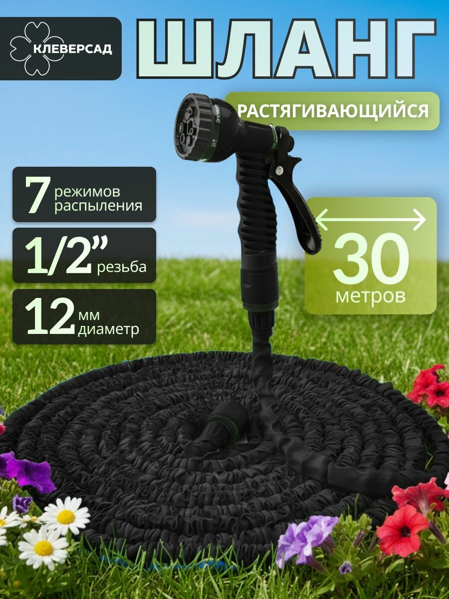 Шланг поливочный растягивающийся 30м, садовый, шланг с распылителем