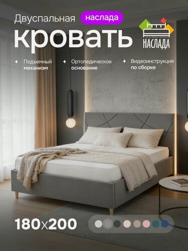 Изображение товара Кровать двуспальная 180х200, мягкая, высокие ножки, подъемный механизм, ортопедическая, ящик для белья, цвет серый