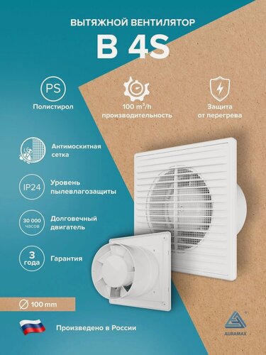 Изображение товара Вентилятор накладной B D100 сетка AURAMAX
