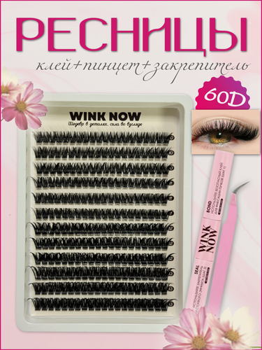 Изображение товара Накладные ресницы, ресницы накладные пучки с клеем