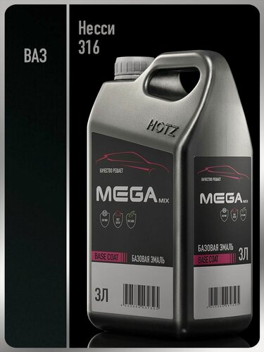Изображение товара Базовая эмаль Nessi 316, 3 литра. MEGAMIX, Краска автомобильная, базисная под лак