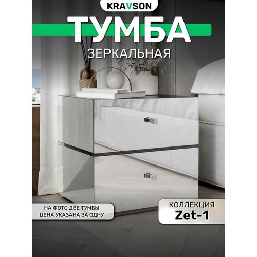 Тумба зеркальная модульная напольная подвесная, 1 ящик 46х35х19 см Kravson