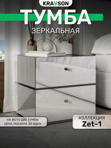 Изображение товара Тумба зеркальная модульная напольная подвесная, 1 ящик 46х35х19 см