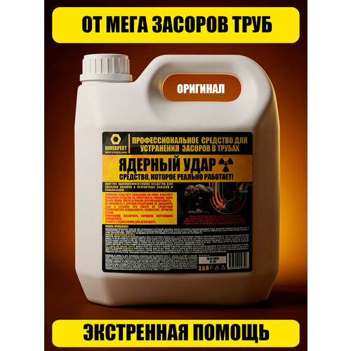 фото Ядерный удар. от мегазасоров! 2,5 л. профессиональное средство для устранения засоров в трубах. 4500 гр 1 канистра himexpert