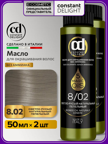 Изображение товара Краска для волос CONSTANT DELIGHT Magic 5 Oils 8/02 светло-русый натуральный пепельный 50 мл - 2 шт
