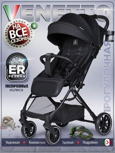 Изображение товара Прогулочная коляска Babycare Venetto, EVA-колеса, автоматическая блокировка, черный