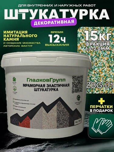 Изображение товара Мраморная штукатурка для внутренних и наружних работ 15 кг