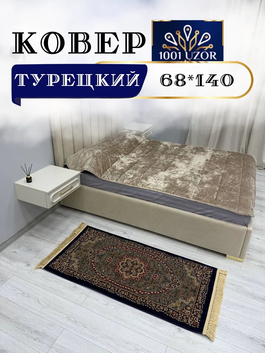 Altyn-kovri Company Коврик прикроватный 68х140см Sahan 3108 Blue Navy