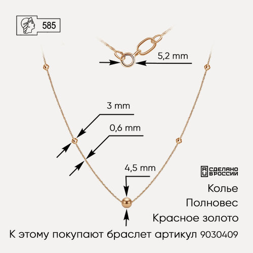 Изображение товара Колье, красное золото, 585 проба