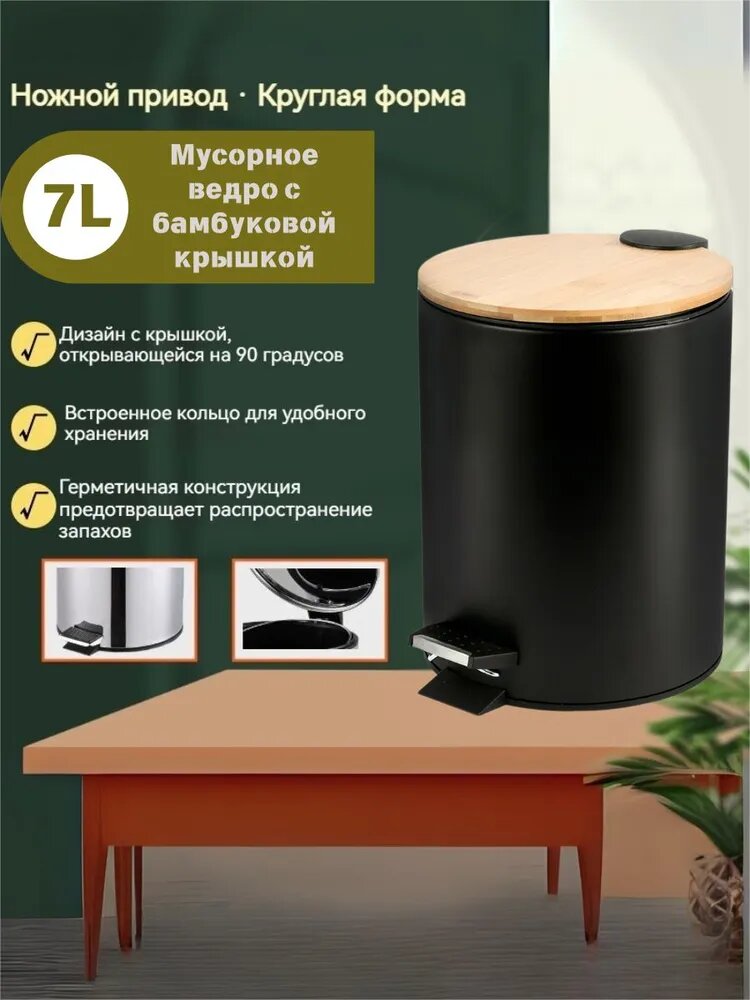Bear Fluid Мусорное ведро 7 л с педалью круглое металлическое для кухни