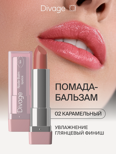 Изображение товара Divage Губная помада Lipstick Nude Balm Тон 02 rose caramel