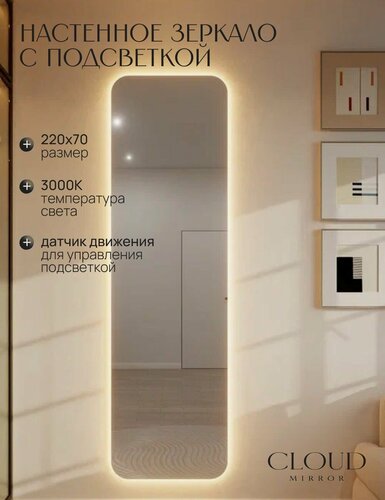 Изображение товара Зеркало настенное 220х70 см. мягкий квадрат CLOUD MIRROR с подсветкой теплый свет 3000К