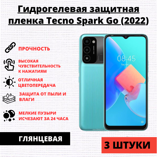 Набор гидрогелевых защитных пленок Tecno Spark Go 2022 (3 штуки)