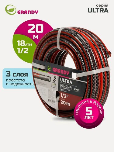 Изображение товара Шланг поливочный 1/2' армированный для дачи и огорода, 20 м, Grandy, Ultra