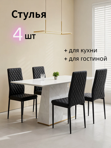 Изображение товара Стулья для кухни 4 шт, mягкое сиденье, эргономичная спинка, mеталлокаркас, черный