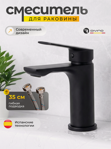 Изображение товара Смеситель однорычажный с аэратором для раковины монолитный черный DIVINO