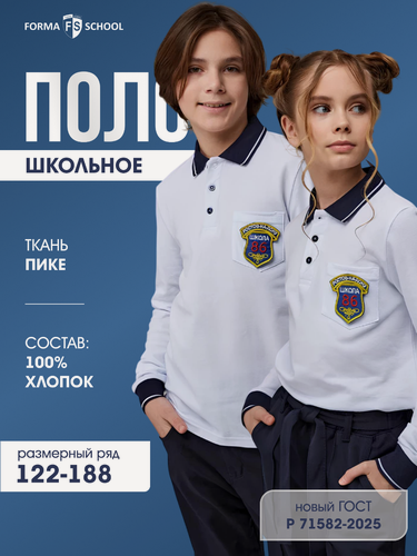 Изображение товара Поло школа 2025-26