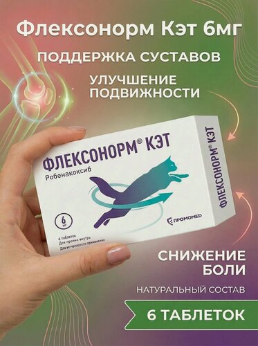 Изображение товара Лекарственный препарат "Флексонорм", для кошек, противовоспалительный, 6мг, 6таблеток