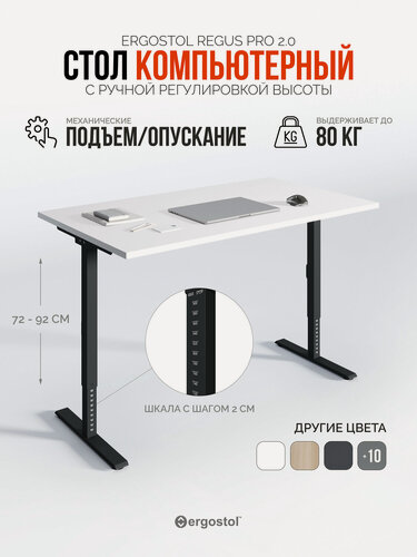 Изображение товара Стол компьютерный регулируемый по высоте Ergostol Regus Pro 2.0 120х68 см, Белый шагрень/черный