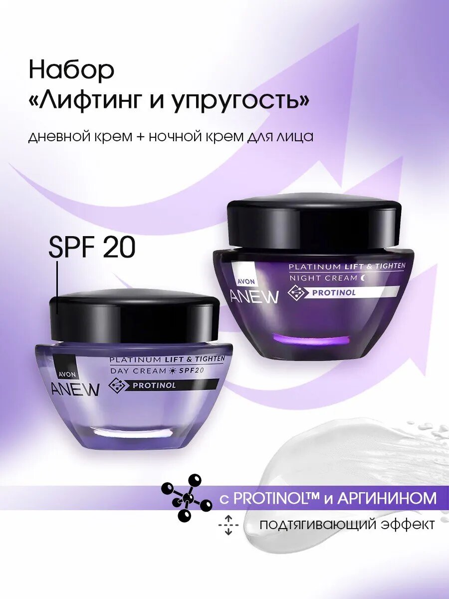 Набор кремов AVON "Лифтинг и упругость", дневной/ночной, для лица, 2 шт