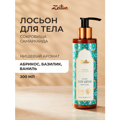 фото Zeitun лосьон для рук и тела парфюмированный загадочные сокровища самарканда, 200 мл
