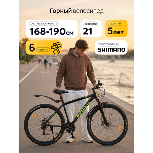 Велосипед Skill Bike 3051, горный, 21 скорость, сталь, 29