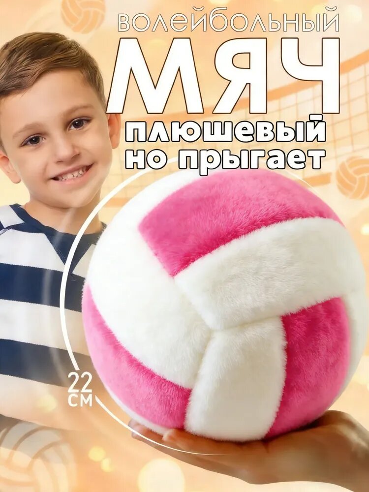 Мягкая игрушка плюшевый волейбольный мяч для дома желтый/1 шт