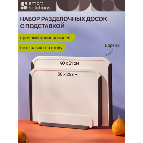 фото Разделочная доска с подставкой smartchef набор из 2 шт smart solutions ss000065