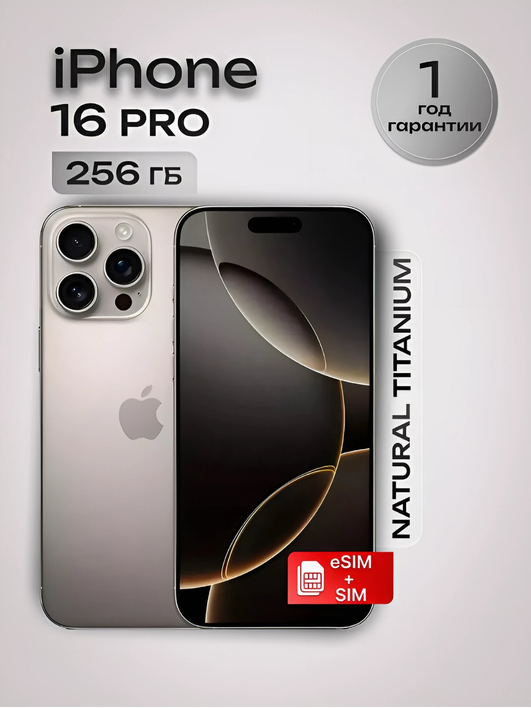 Смартфон iPhone 16 Pro, 128, 256, 512 ГБ, 1 ТБ, 1 SIM, Dual SIM, чехол в подарок, бежевый