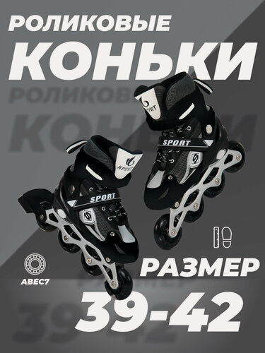 Изображение товара Роликовые коньки 39-42 раздвижные, ABEC7, для девочки, для мальчика, светящиеся колесо, черные, TOPEMOUNT