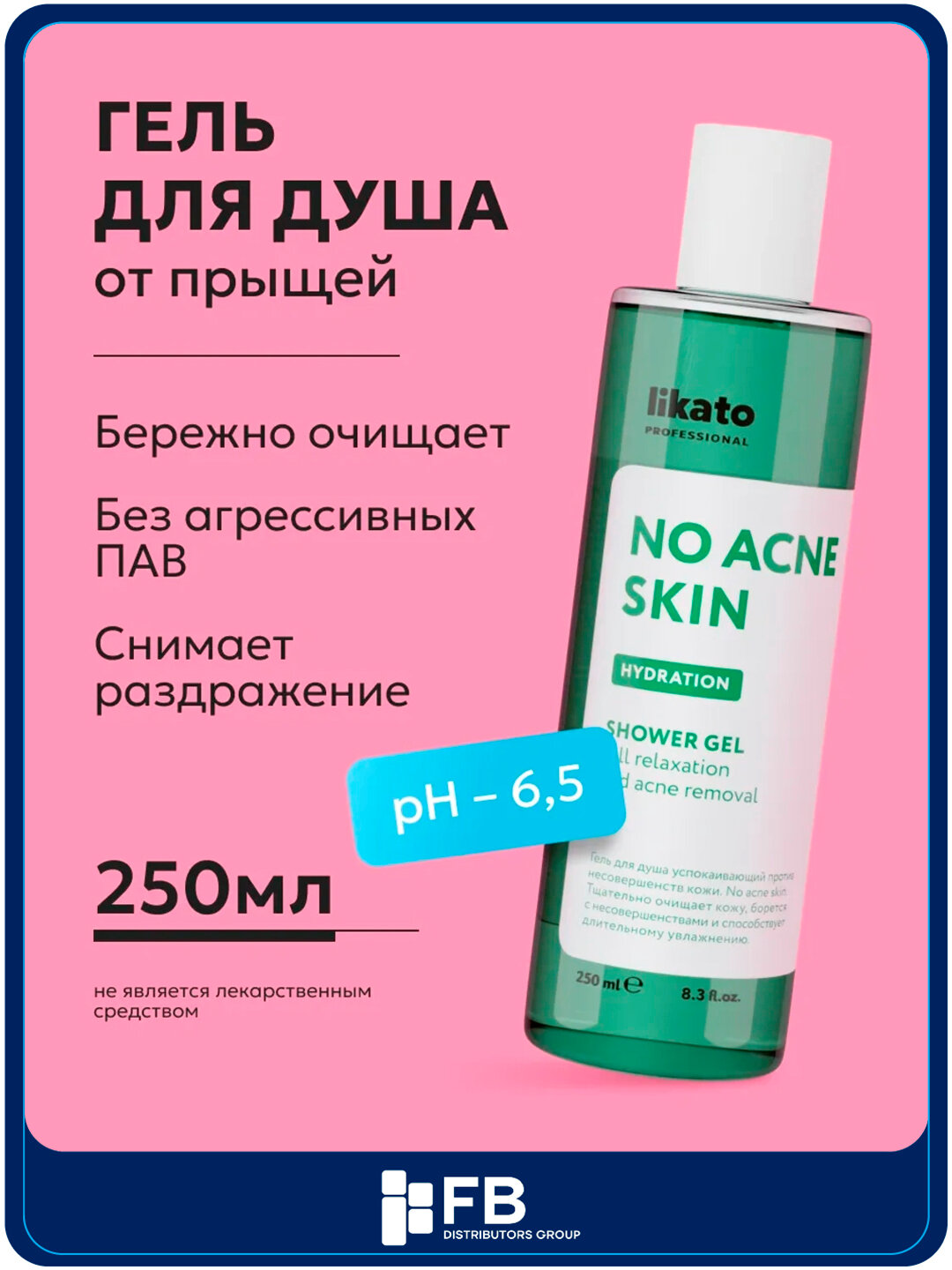 Гель для душа успокаивающий против несовершенств кожи, LIKATO professional, 250 мл