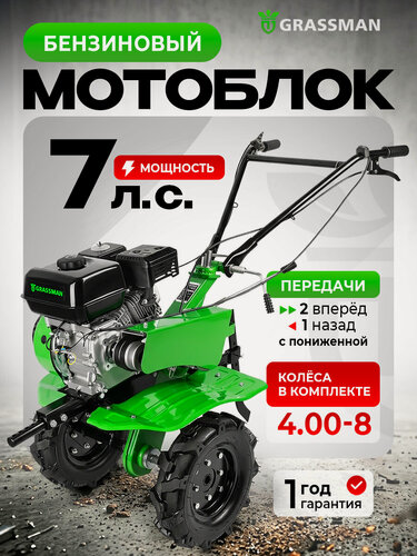 Изображение товара Мотоблок GRASSMAN GB 7000, бензиновый, 7л. с, 37см, с колесами