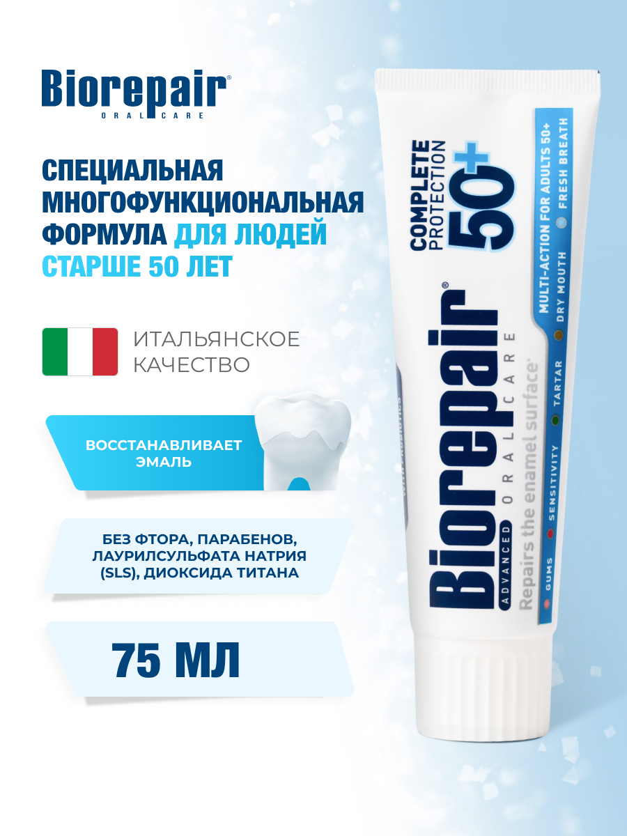 Зубная паста Biorepair Protezione Completa 50+ / Биорепейр Максимальная защита после 50 лет