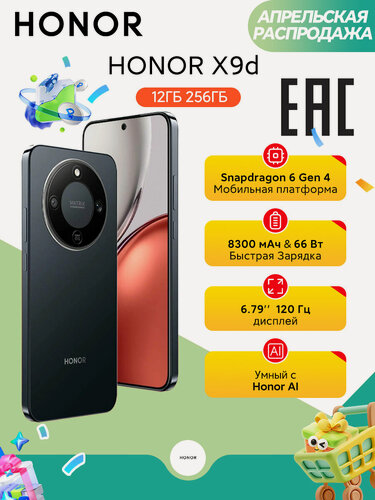 Изображение товара Смартфон HONOR X9d 12Гб/256Гб, 108 МП, 6.79" AMOLED экран, NFC, Qualcomm Snapdragon 6 Gen 4, Черный, EAC (Ростест)