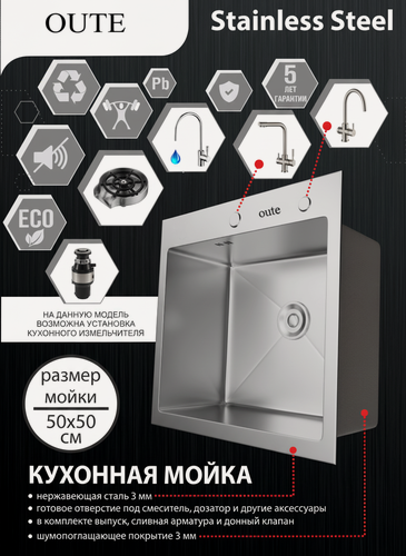 Изображение товара Кухонная мойка из нержавеющей стали OUTE 500*500L с PVD покрытием