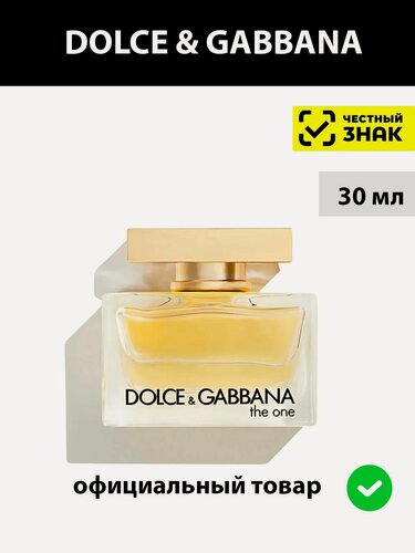 Изображение товара DOLCE & GABBANA THE ONE женская парфюмерная вода 30 мл edp / женские духи Дольче габбана зе ван