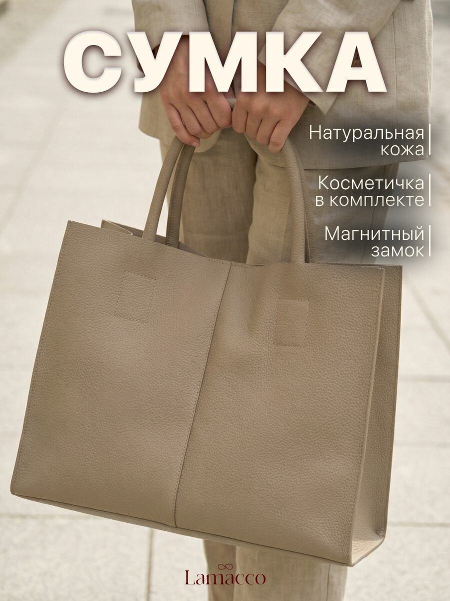 Сумка тоут LAMACCO 