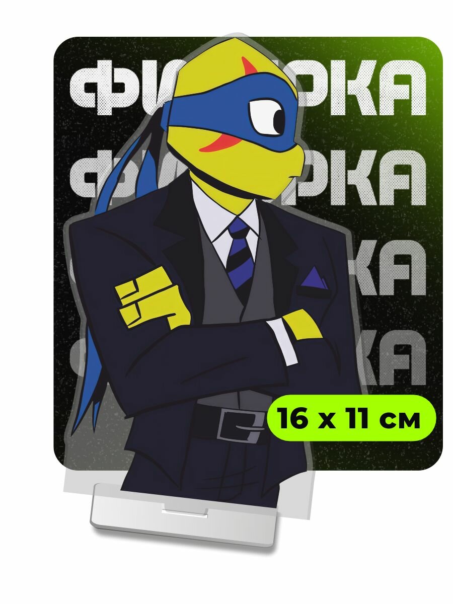 Фигурка акриловая Черепашки Ниндзя Леонардо