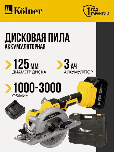 Изображение товара Пила дисковая аккум. Kolner KCW 18BL-125-1K, 18V UNI-M Standard, с АКБ 3.0 А·ч и ЗУ, в кейсе