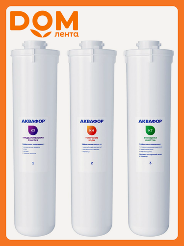 Изображение товара Комплект сменных модулей АКВАФОР В 510-03-04-07, для жесткой воды