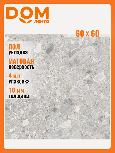 Изображение товара Керамогранит AXIMA DALLAS, 600x600 мм, морозостойкий, матовый, светло-серый