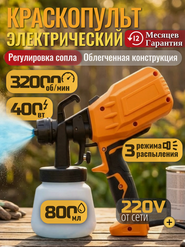 Изображение товара Краскопульт сетевой 400 Вт