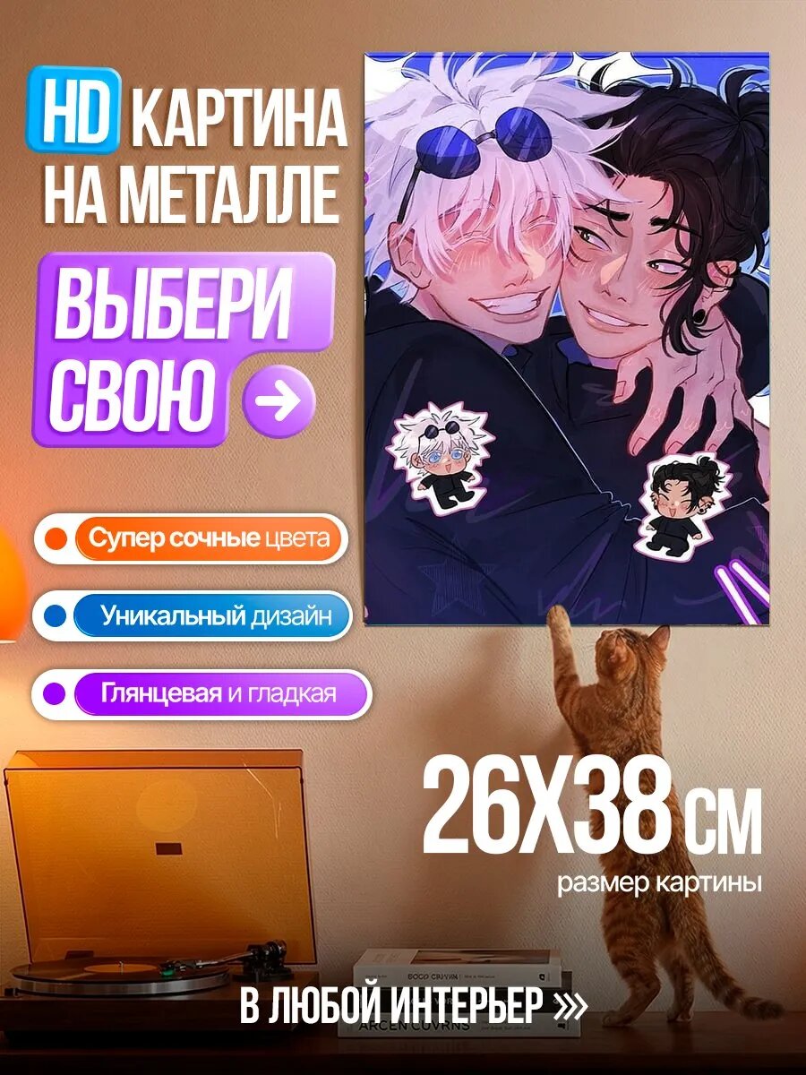 Картина на HD металле Сатору Годжо и Сугуру Гето
