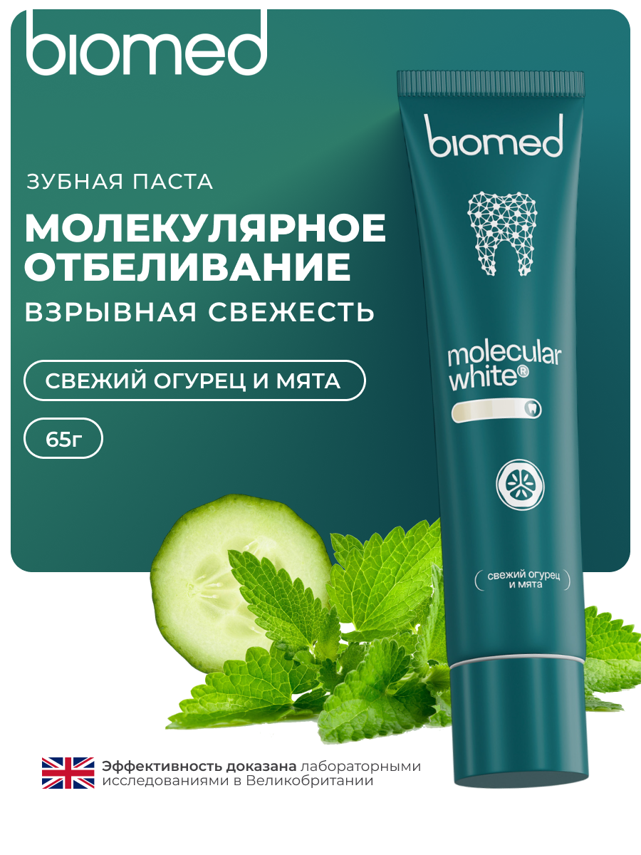 Зубная паста BIOMED HEALTHYWHITE Взрывная свежесть. Отбеливание и восстановление эмали. Свежий огурец и мята, 65 г