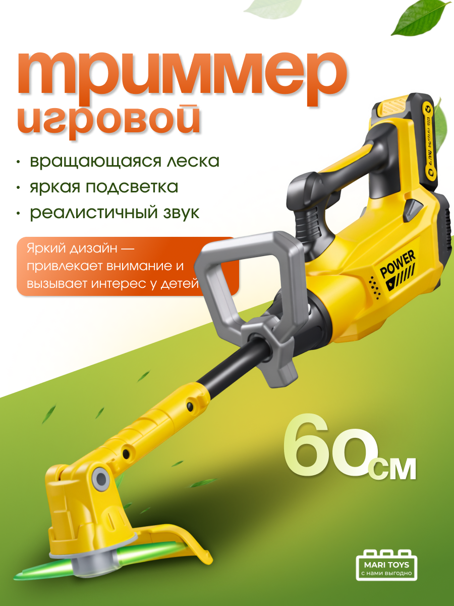 Детский садовый триммер желтый, из абс пластика от Mari Toys