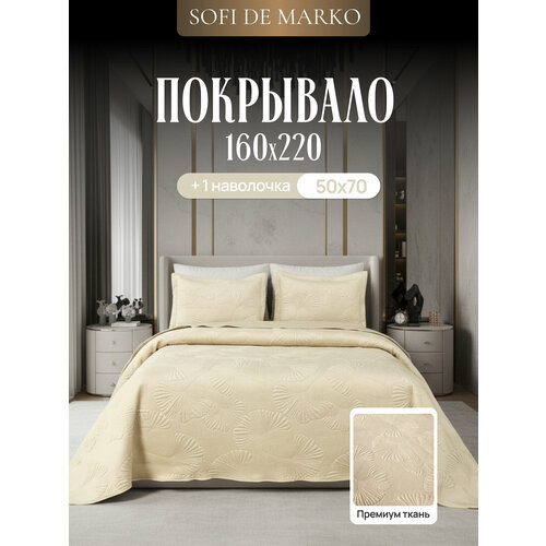 фото Покрывало велюровое sofi de marko бенита 1,5 спальное, кремовое