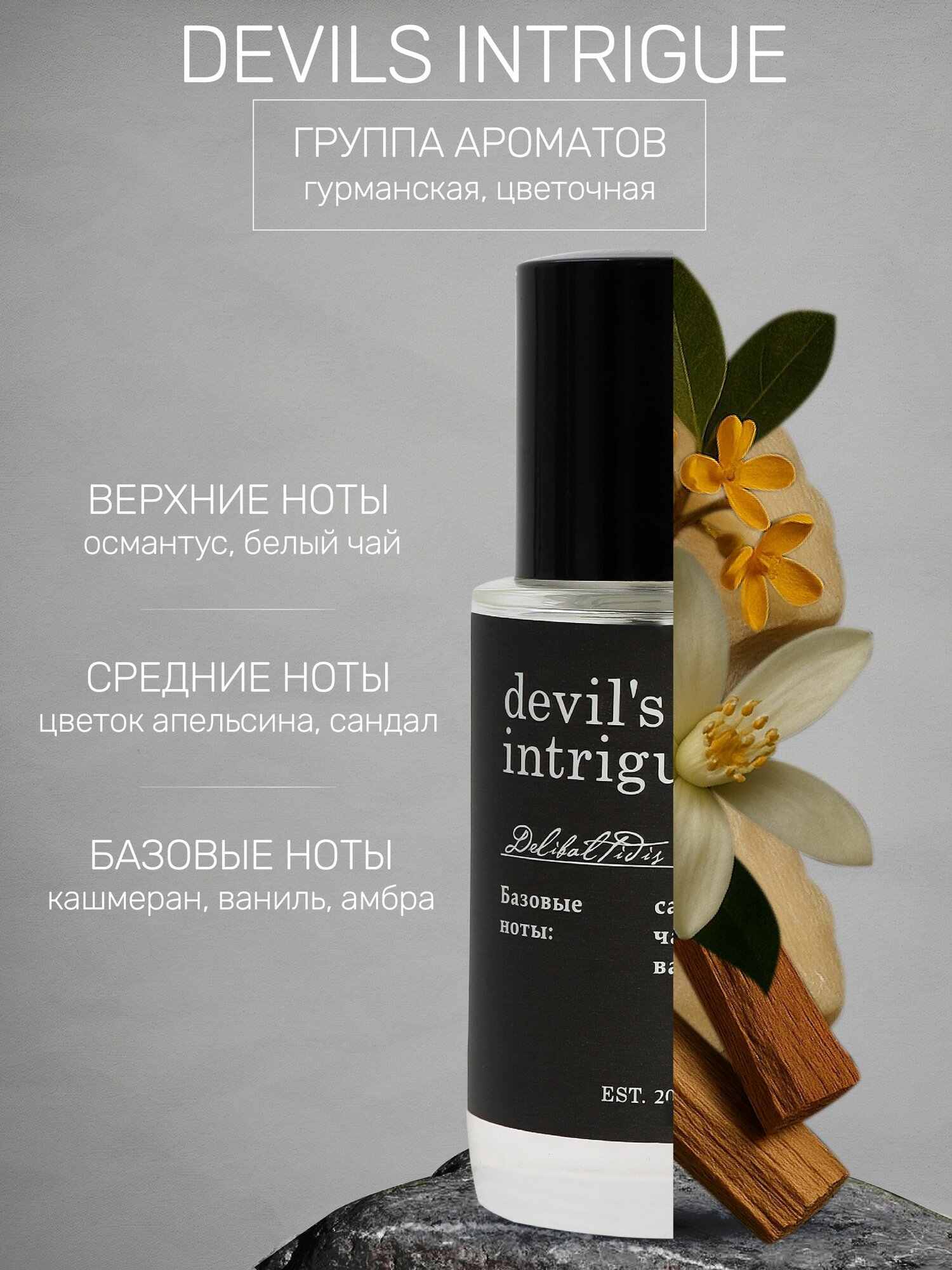 Духи Devil's Intrigue Интрига Дьявола парфюм HFC масляные стойкие трендовые — фото 1